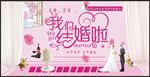 我们结婚啦