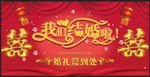 我们结婚啦