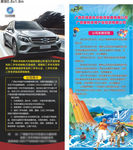 车行游乐园展架