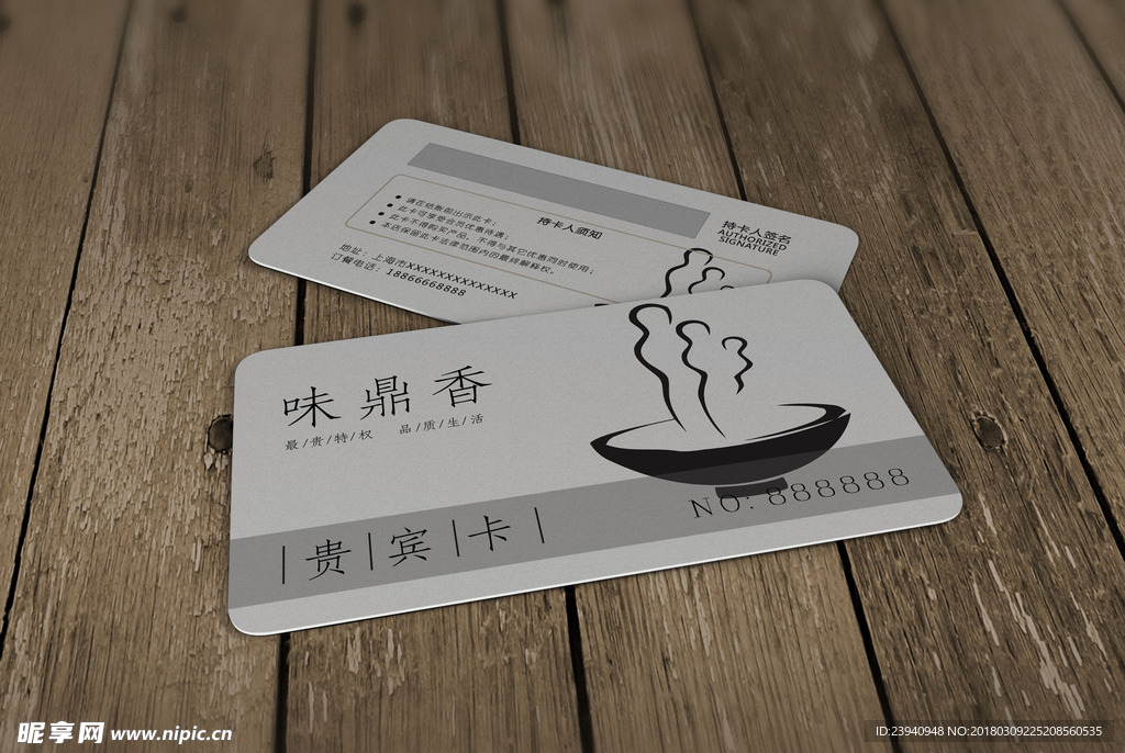 中式贵宾卡（会员卡）中国会员卡