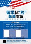 出国留学申请英语讲座宣传页海报