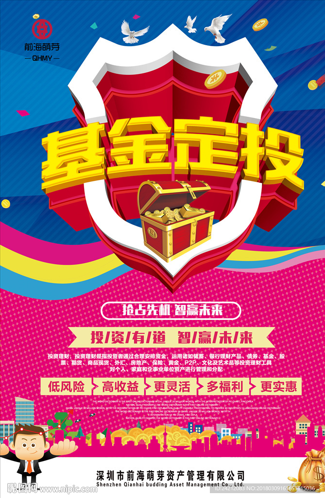 理财海报 金融理财 投资理财