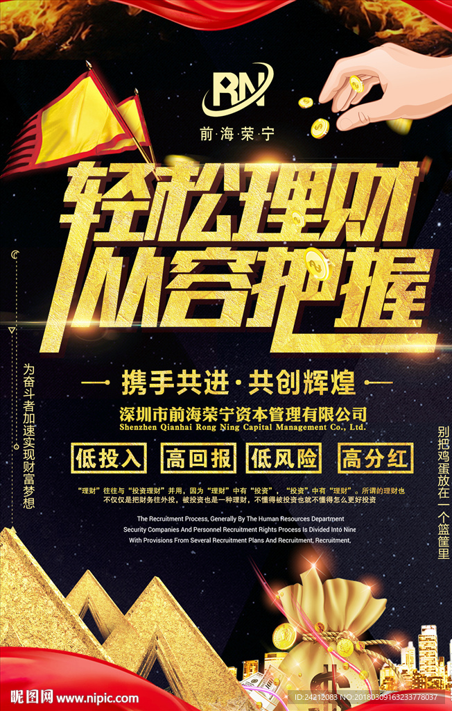 理财海报 金融理财 投资理财