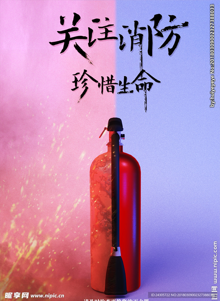 消防海报