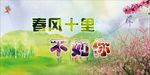 春风十里不如你