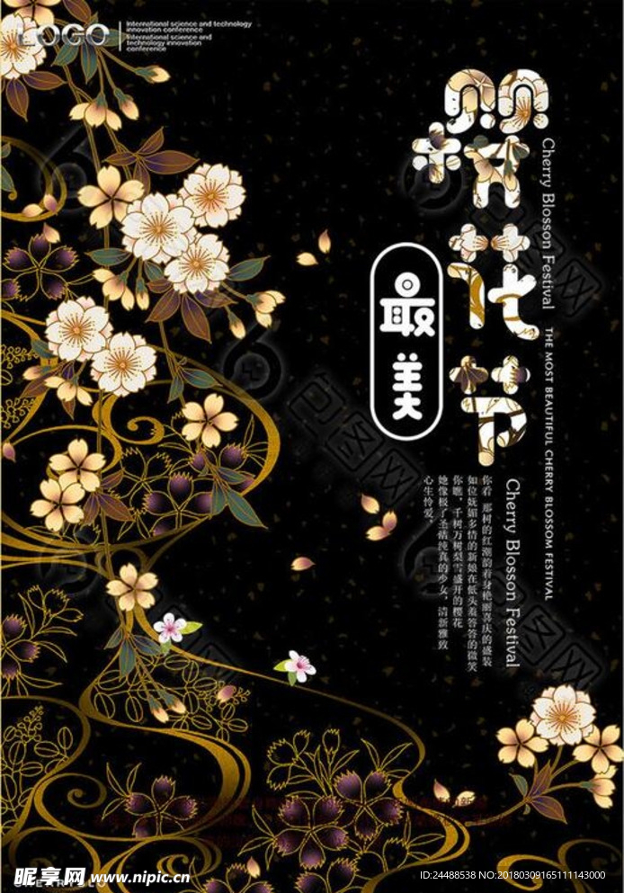 大气樱花节海报