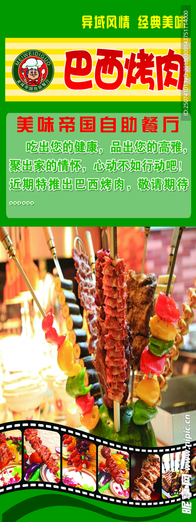 巴西烤肉