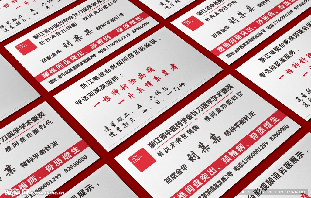 医生名片