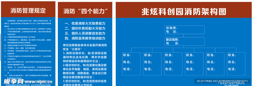 消防管理规定