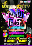 愚人节KTV广告