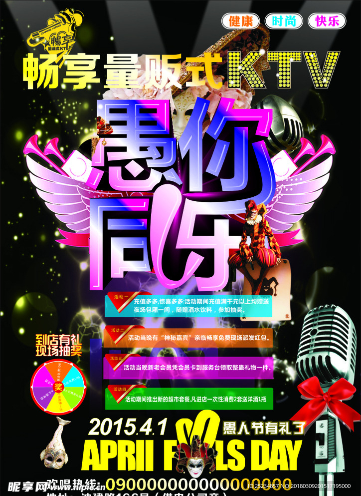 愚人节KTV广告