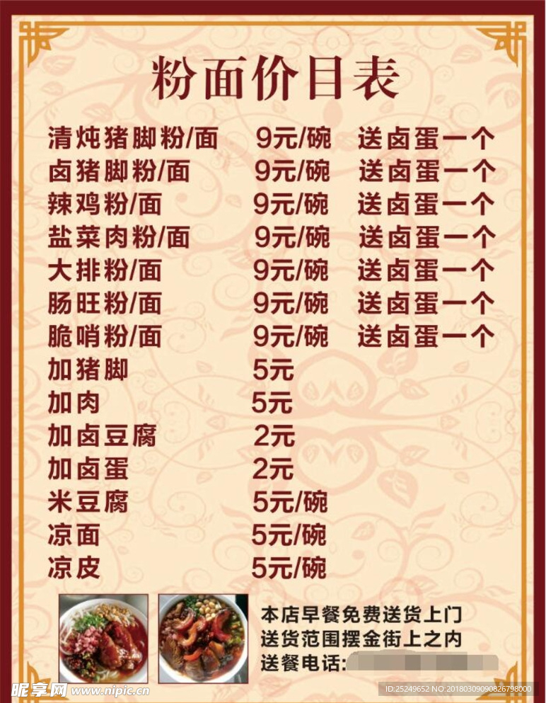 菜单价目表