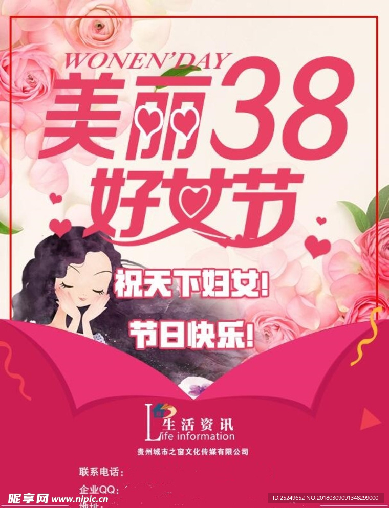 三八妇女节公司宣传海报