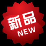 新品