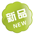 新品
