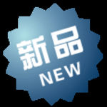 新品