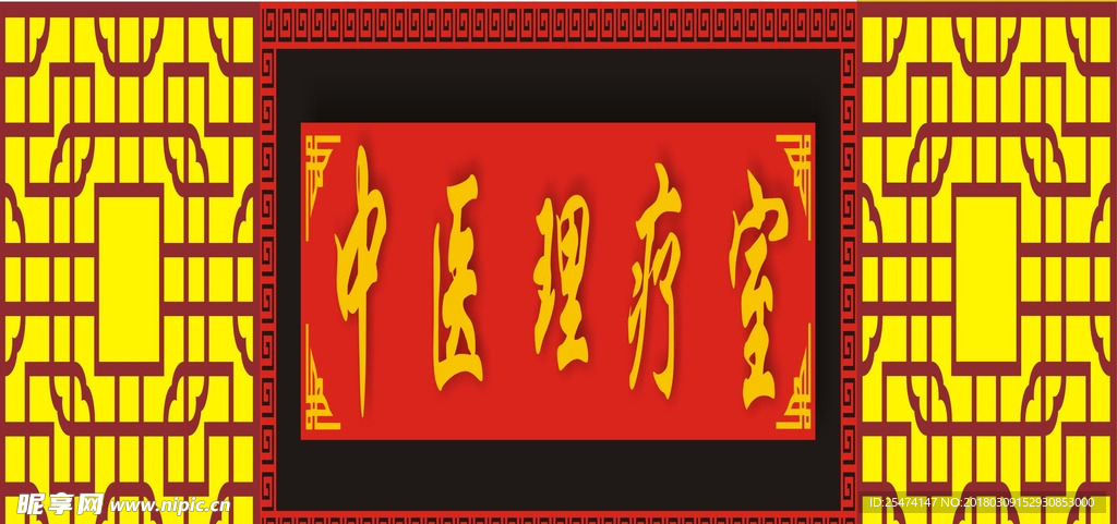 中医窗花科室牌