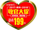 收官大促