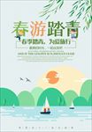踏青春游