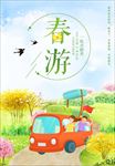 春游