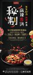 秘制麻辣香锅