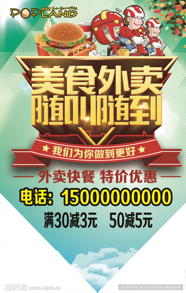 美食外卖