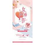 38 女神节
