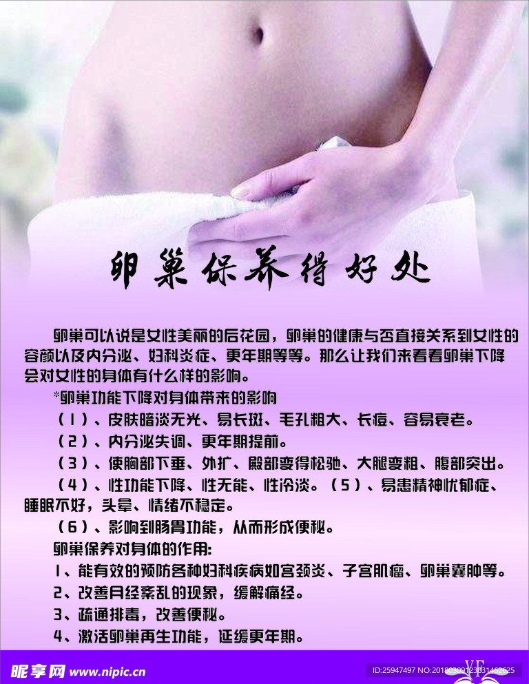 卵巢保养