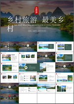 乡村旅游PPT