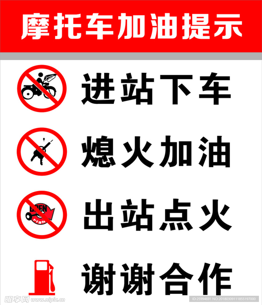 安全提示