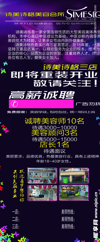 美容招聘