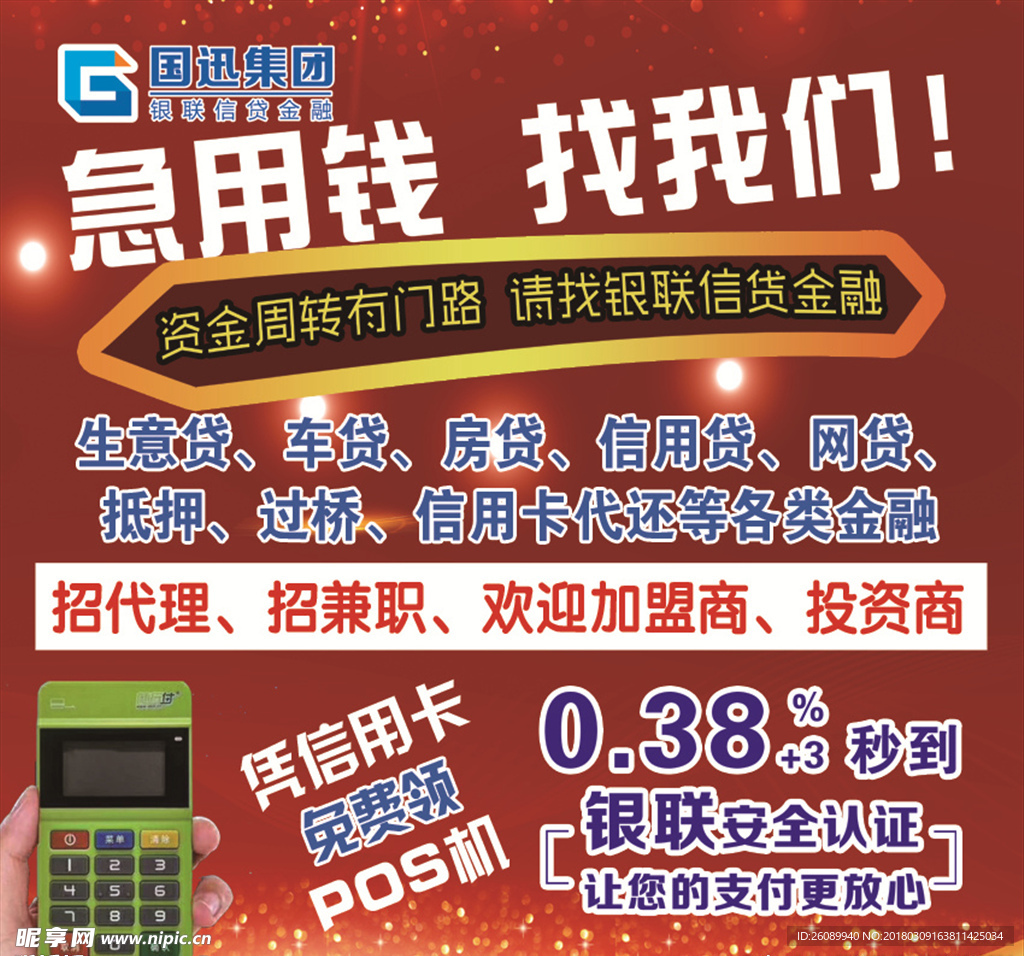贷款