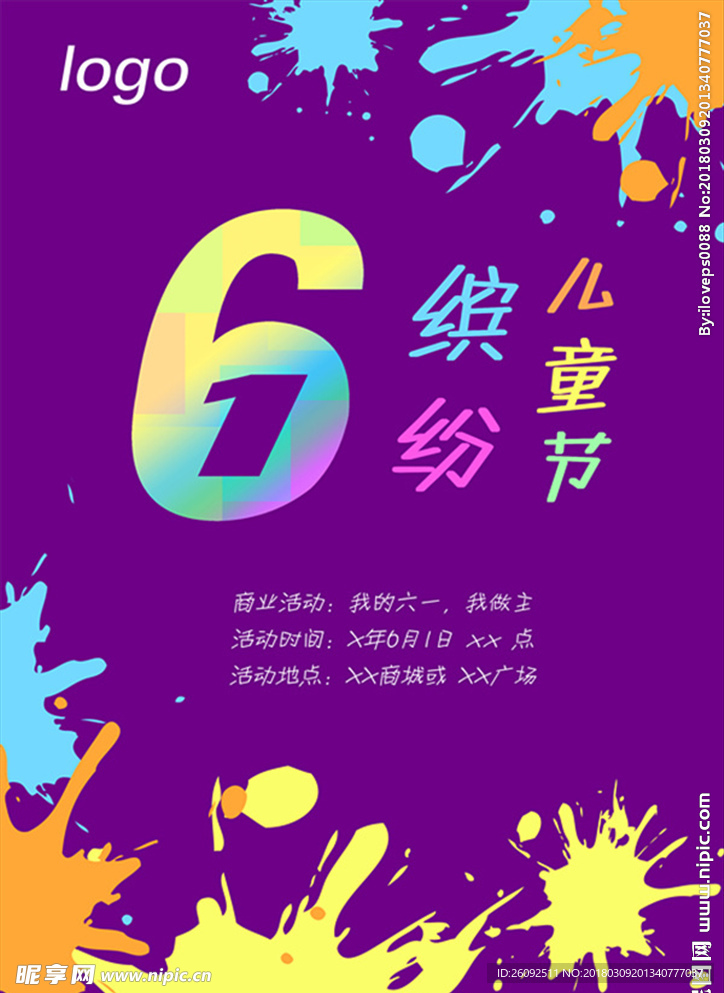 儿童节