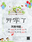开学