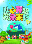 儿童节
