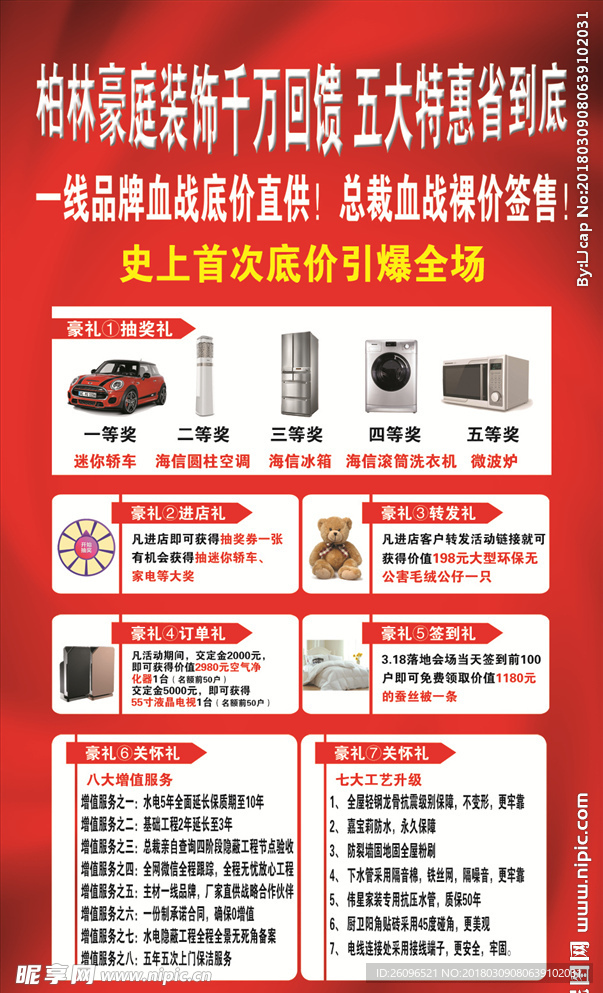 礼惠全城