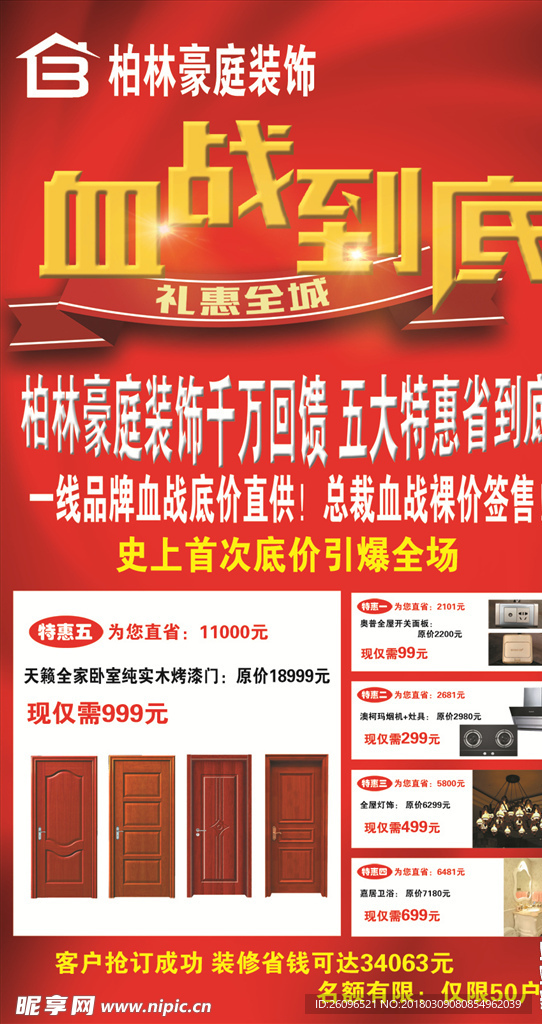 血战到底