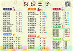 奶茶价目表