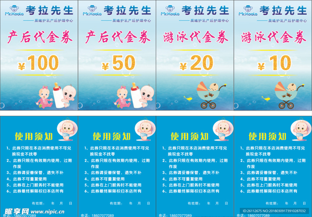 母婴优惠券