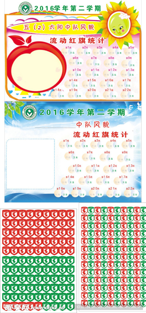 流动红旗