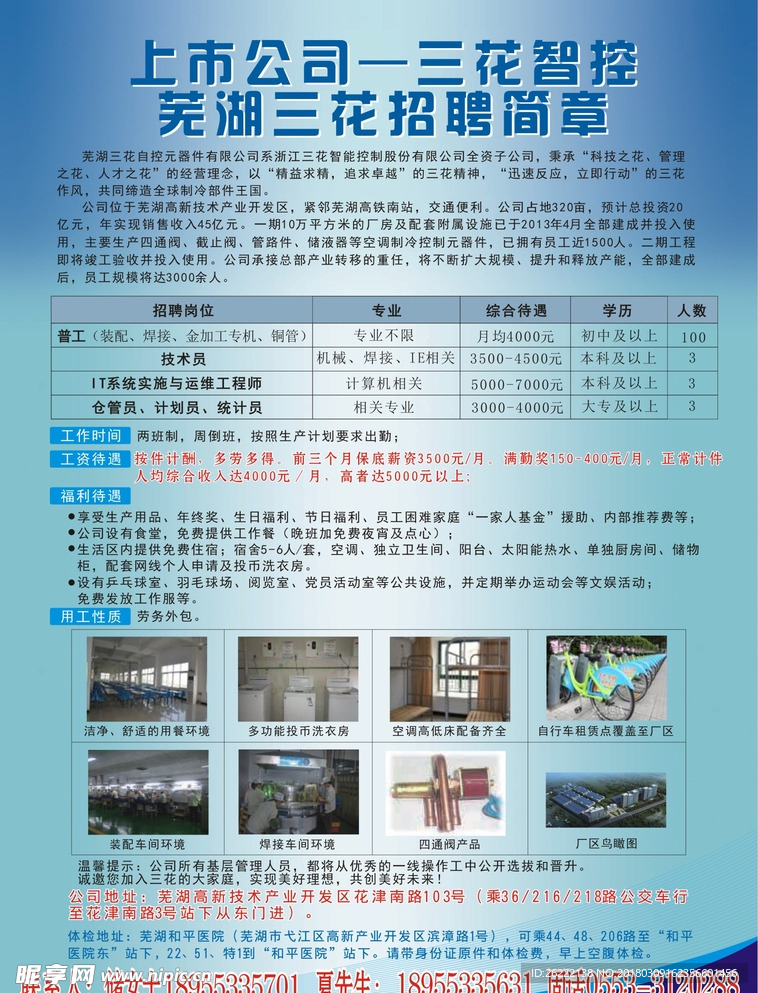 招聘简章