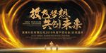 会议展板年会背景图片下载PSD