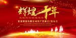 年会会议展板答谢会背景图片下载