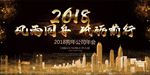 会议展板年会背景图片下载PSD