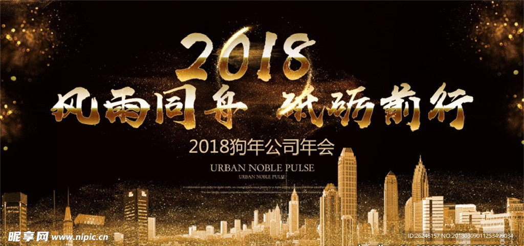 会议展板年会背景图片下载PSD