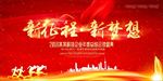会议展板年会背景图片下载PSD