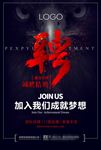 招聘海报图片设计PSD素材下载