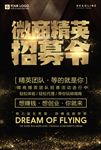 微商招聘招募海报图片下载PSD