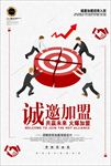 招商加盟海报图片PSD素材下载