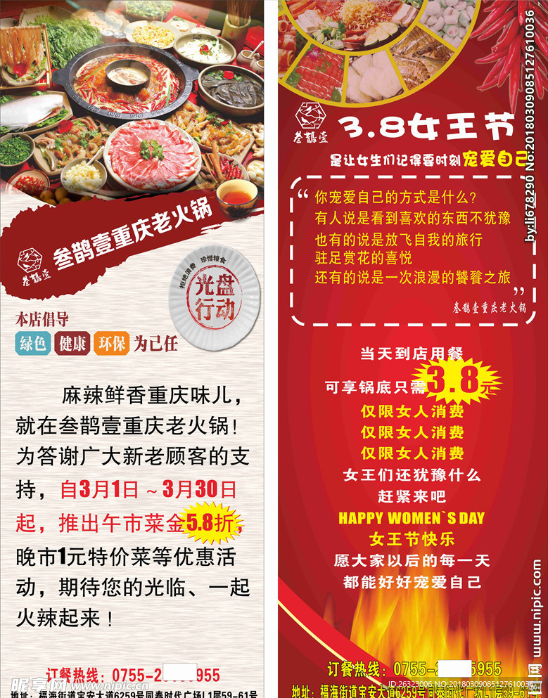 火锅展架